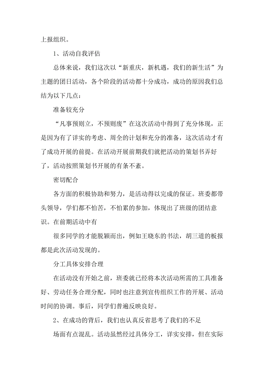 大学校园活动总结5篇_第4页