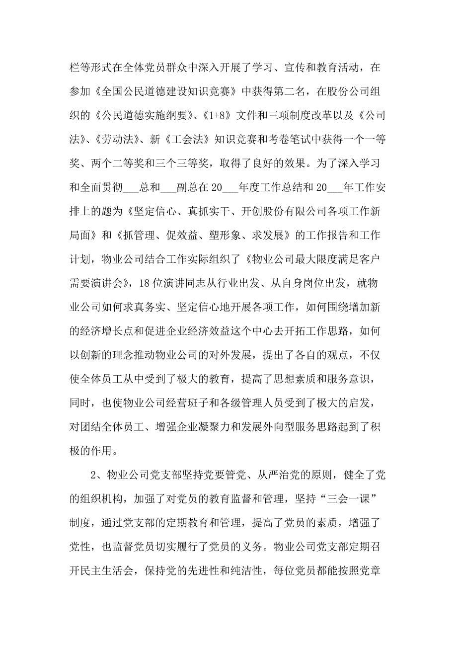 物业工作人员个人总结范文五篇_第5页