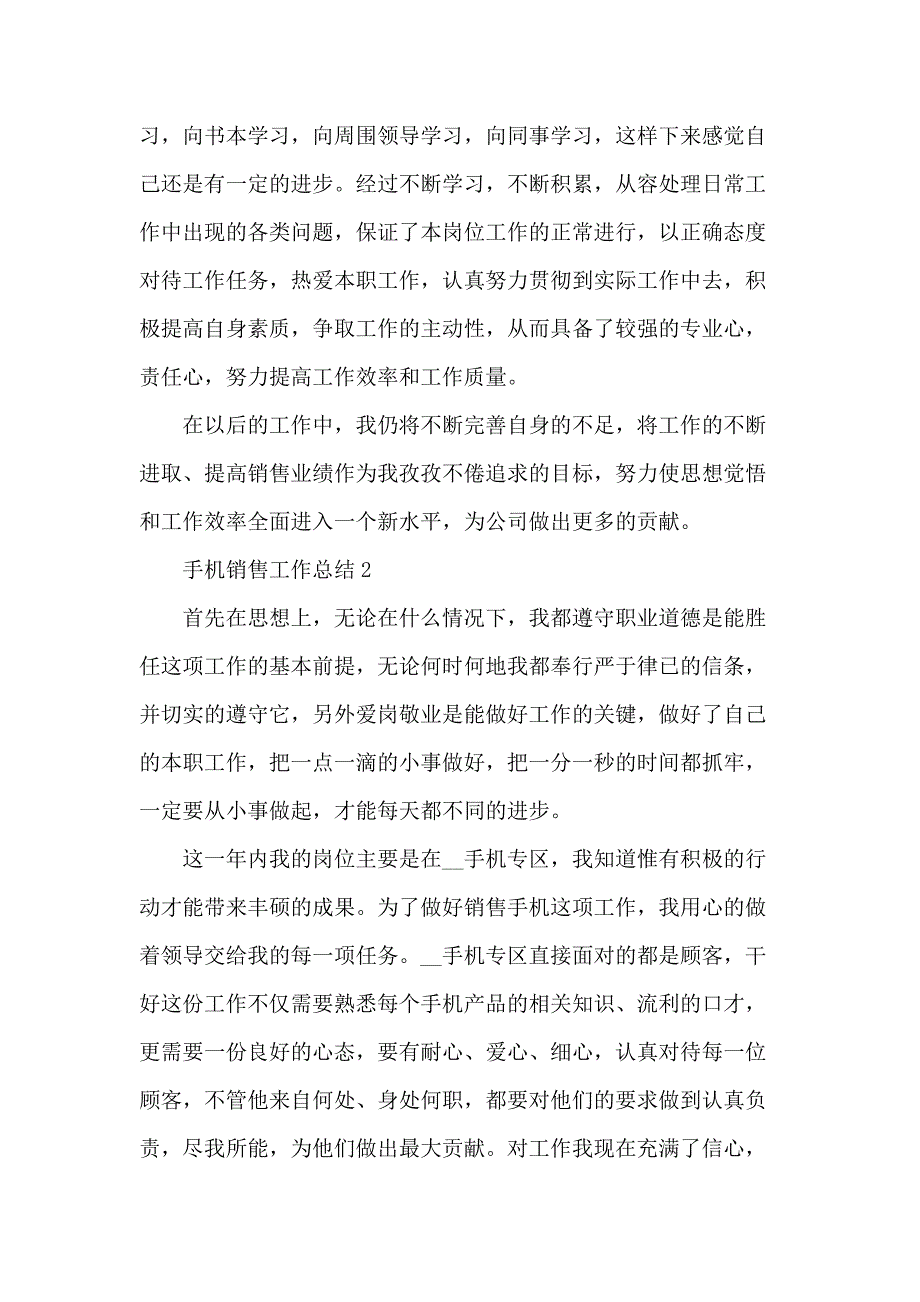 手机销售工作总结五篇_第3页