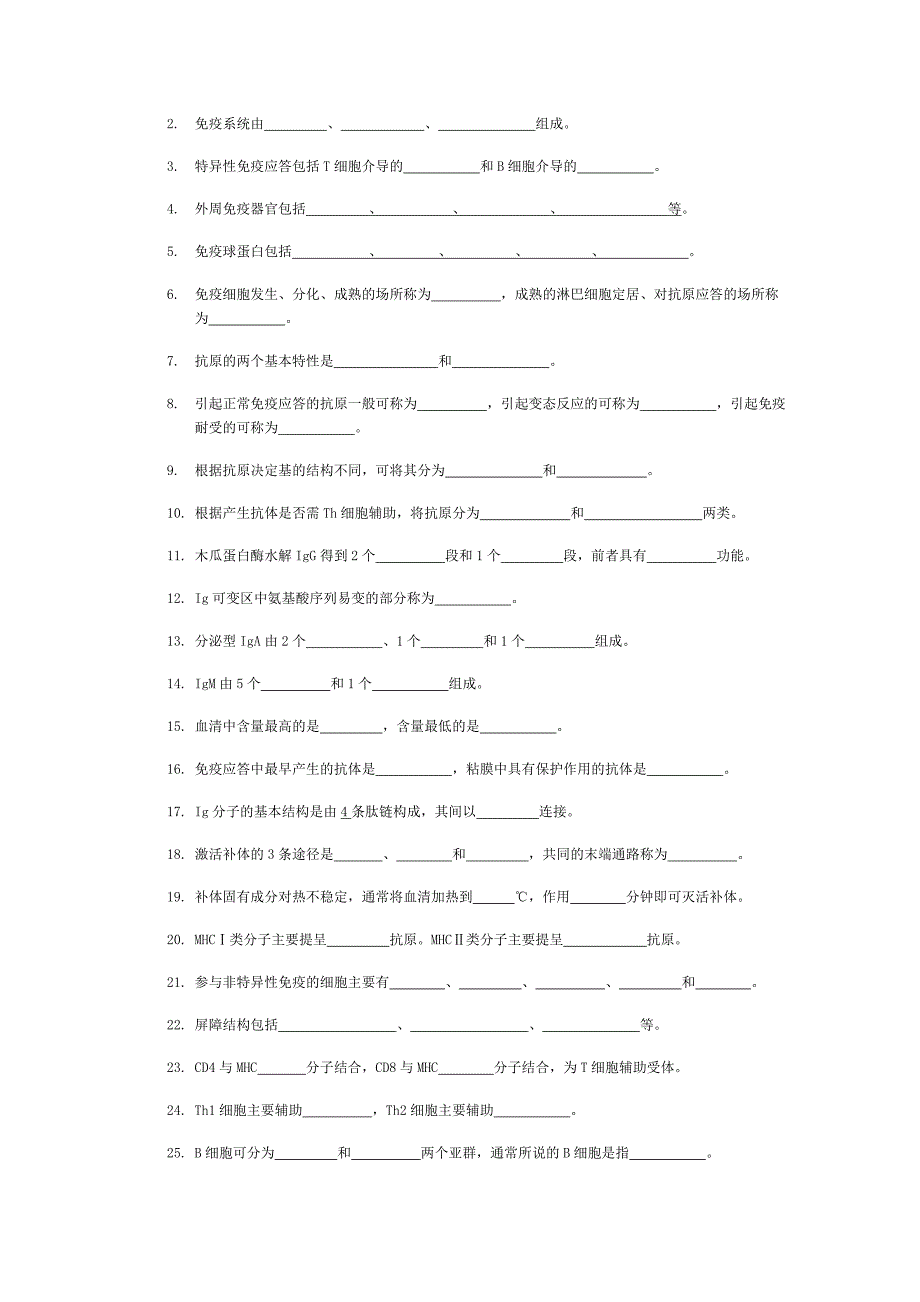 《疫学习题》word版_第3页