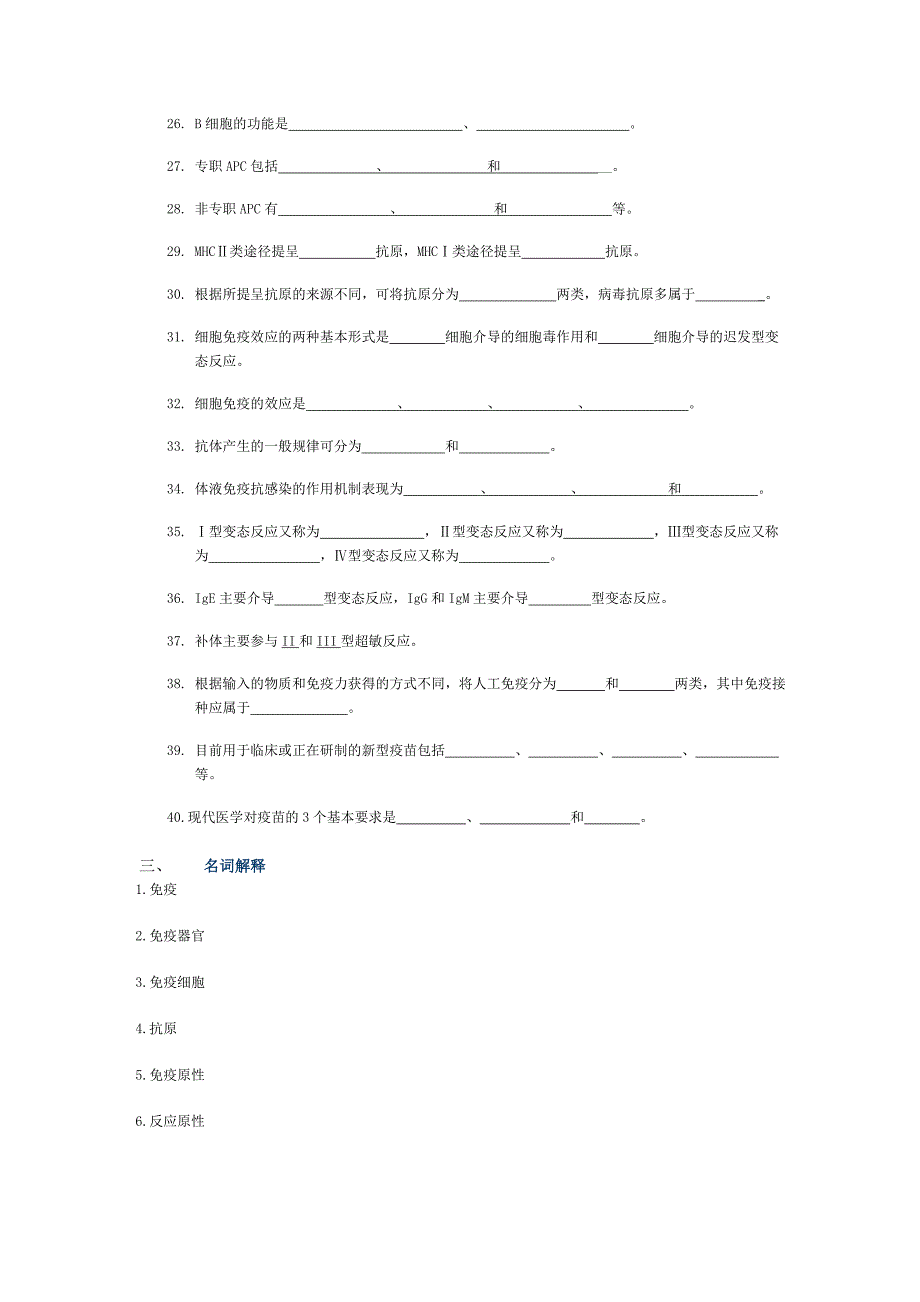 《疫学习题》word版_第4页