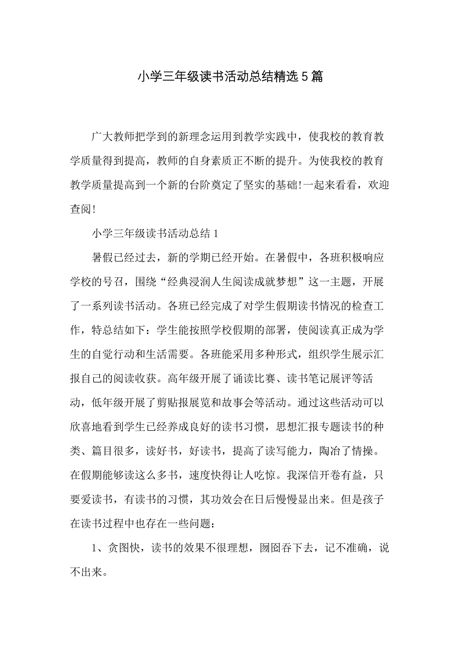 小学三年级读书活动总结精选5篇_第1页