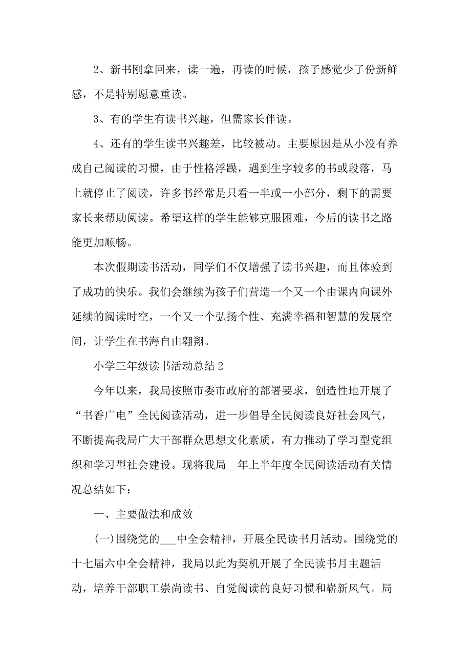 小学三年级读书活动总结精选5篇_第2页