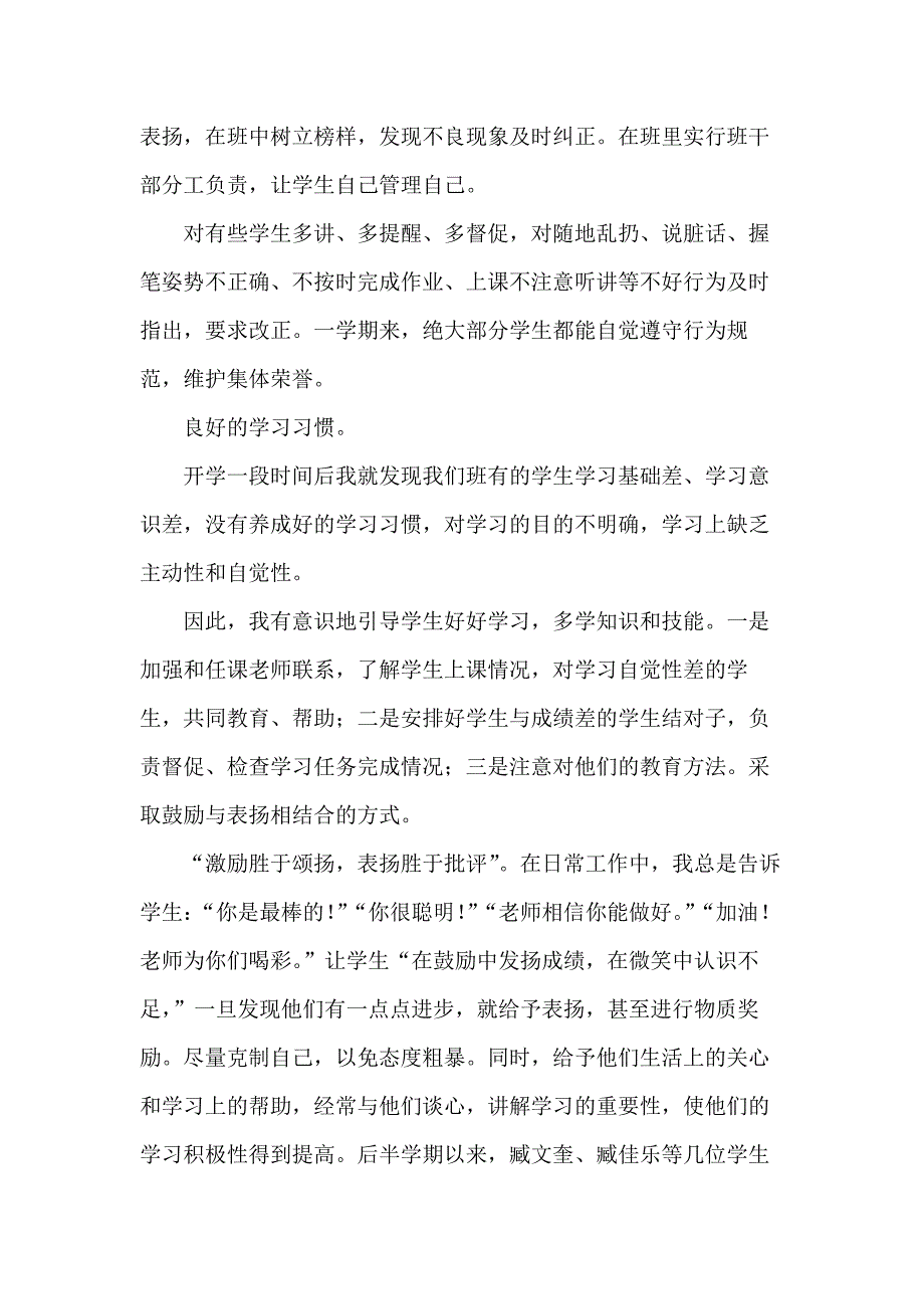 学校年轻小学教师工作总结范文范本五篇_第4页