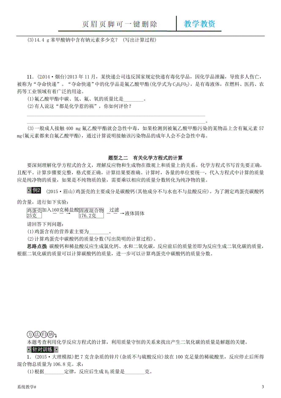 云南省中考化学 题型复习(四)化学计算题 新人教版【完整教资】_第3页