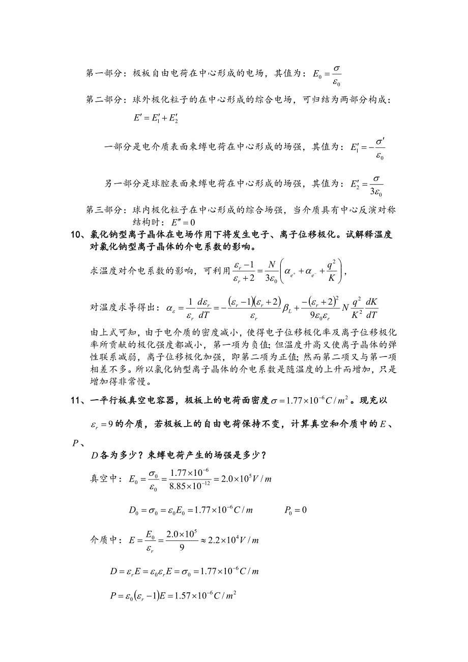 《电介质期末复习题》word版_第3页