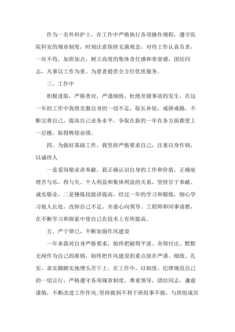 副主任护师年度考核个人总结5篇_第2页