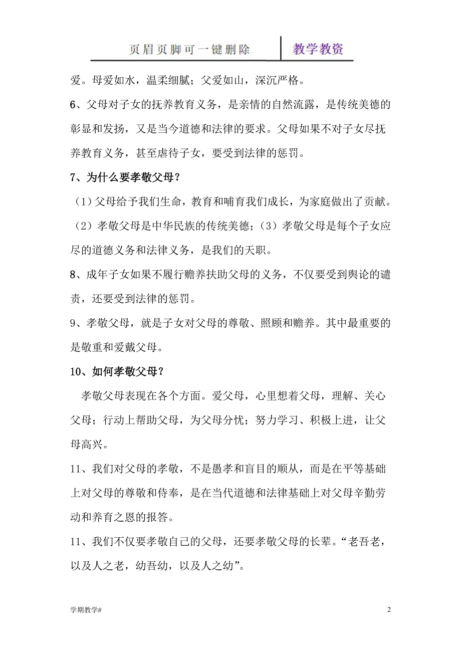 人教版八年级上册政治知识点总结【谷风教育】_第2页