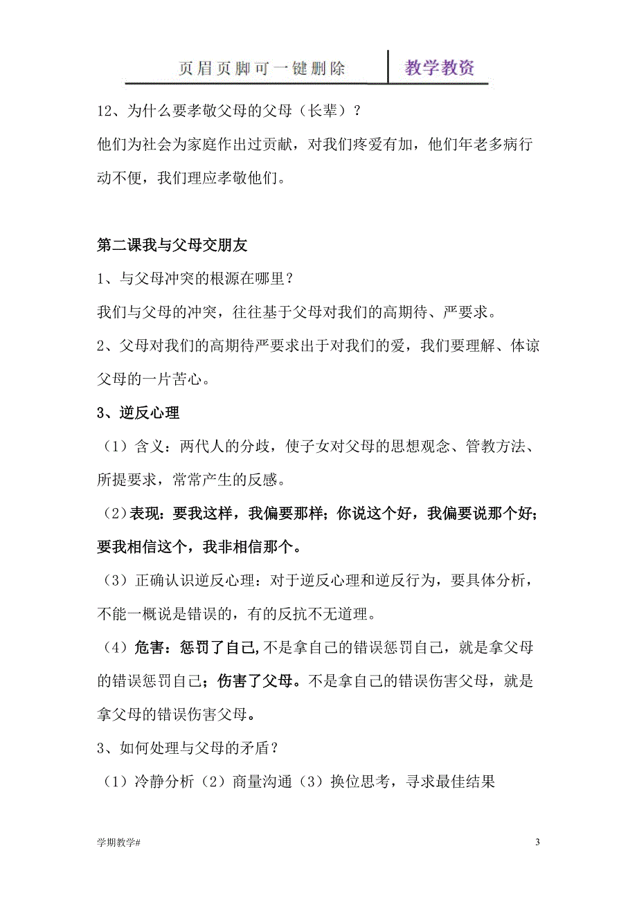 人教版八年级上册政治知识点总结【谷风教育】_第3页