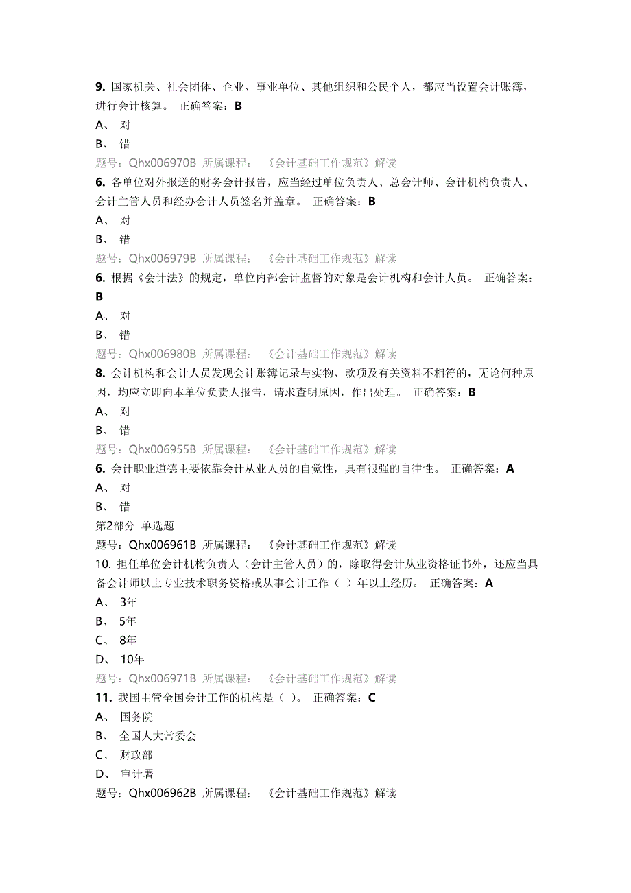 上海会计继续教育答案汇总_第2页