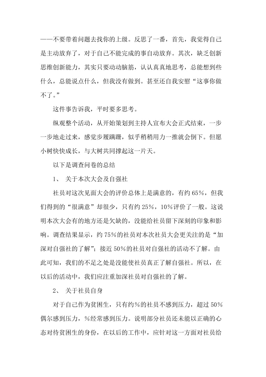 经贸分社社员大会总结范文书_第2页