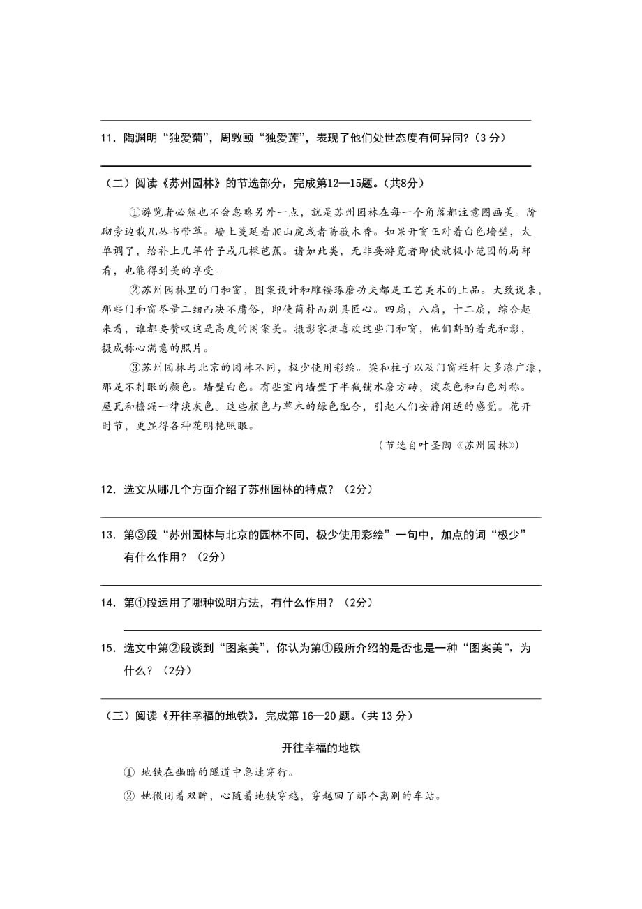 上八年级语文试题_第4页