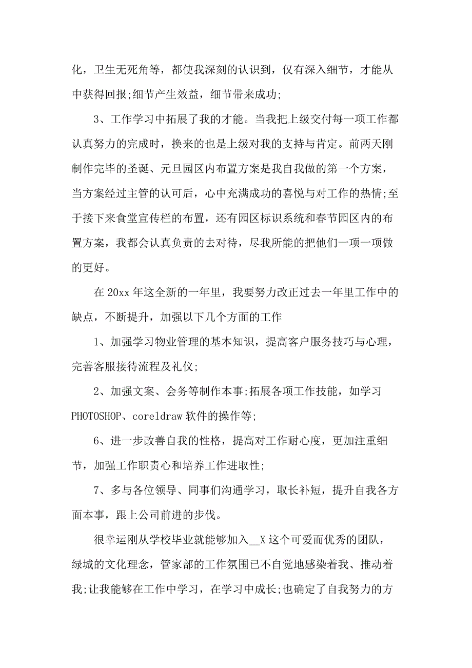 客服年终总结word模板五篇_第4页