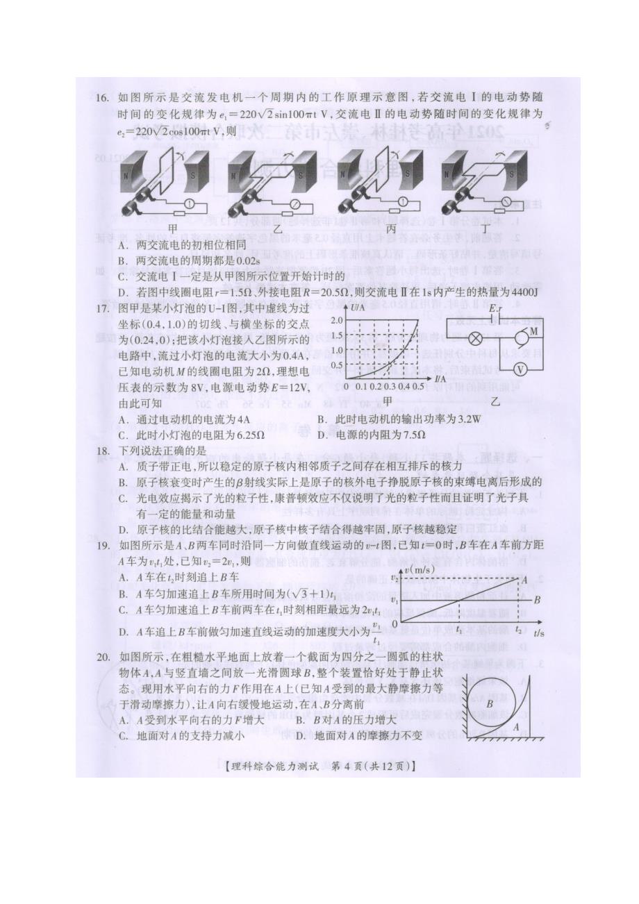 广西桂林、崇左市2021届高三第二次联合模拟考试理科综合试题含生物化学物理答案_第4页