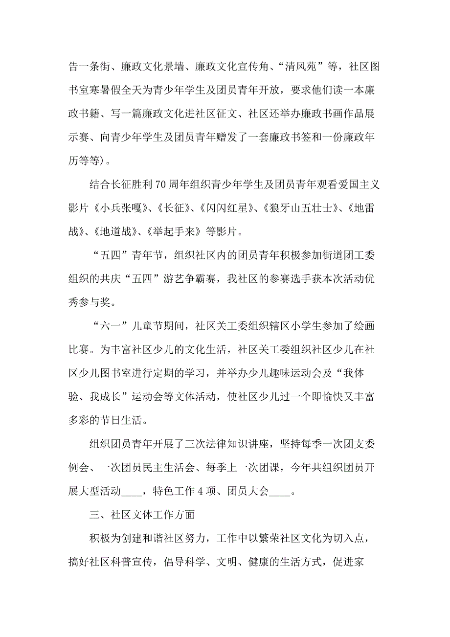 单位领导个人工作总结分享_第3页