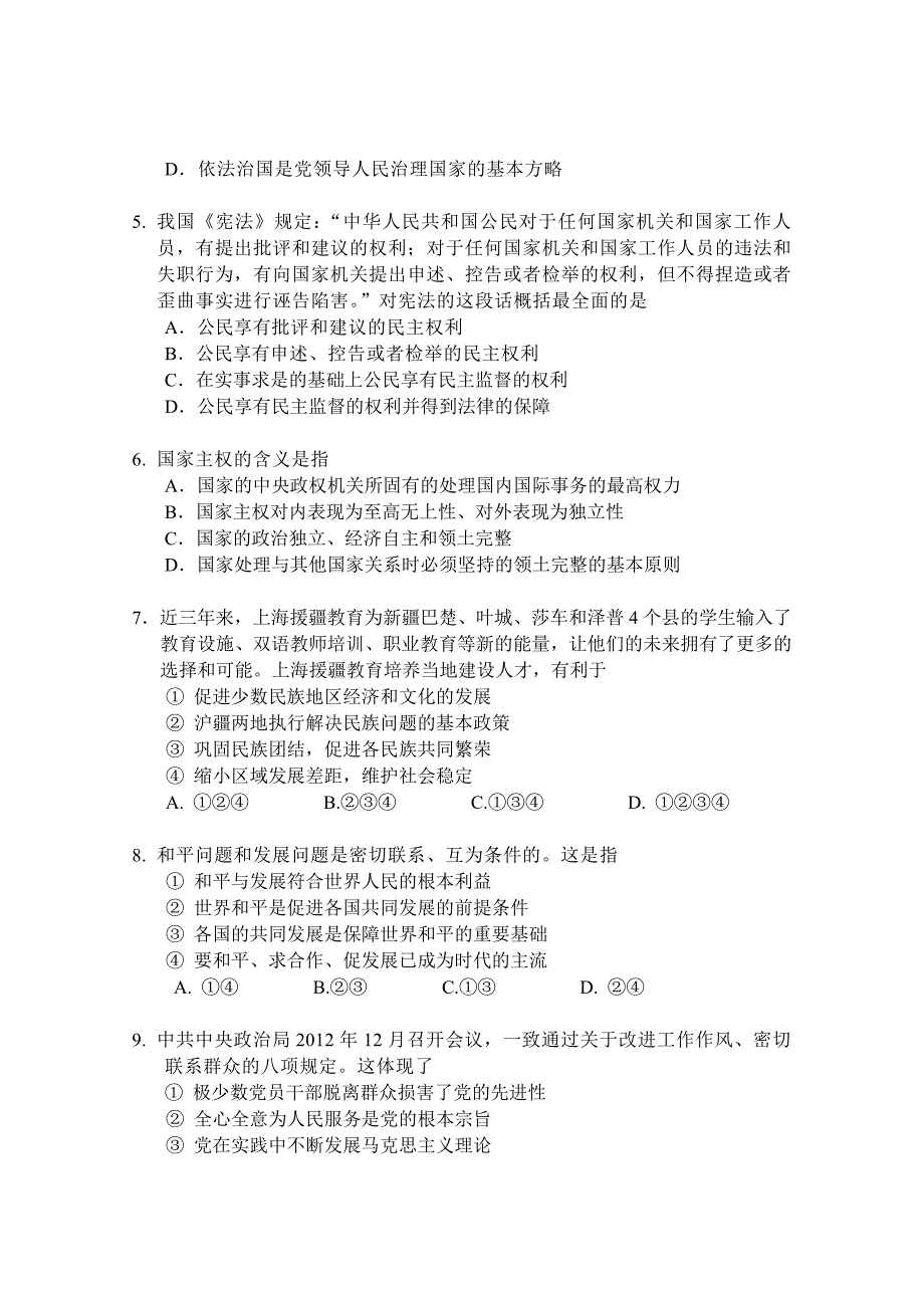 上海市虹口区2014届高三政治一模试卷含答案_第2页