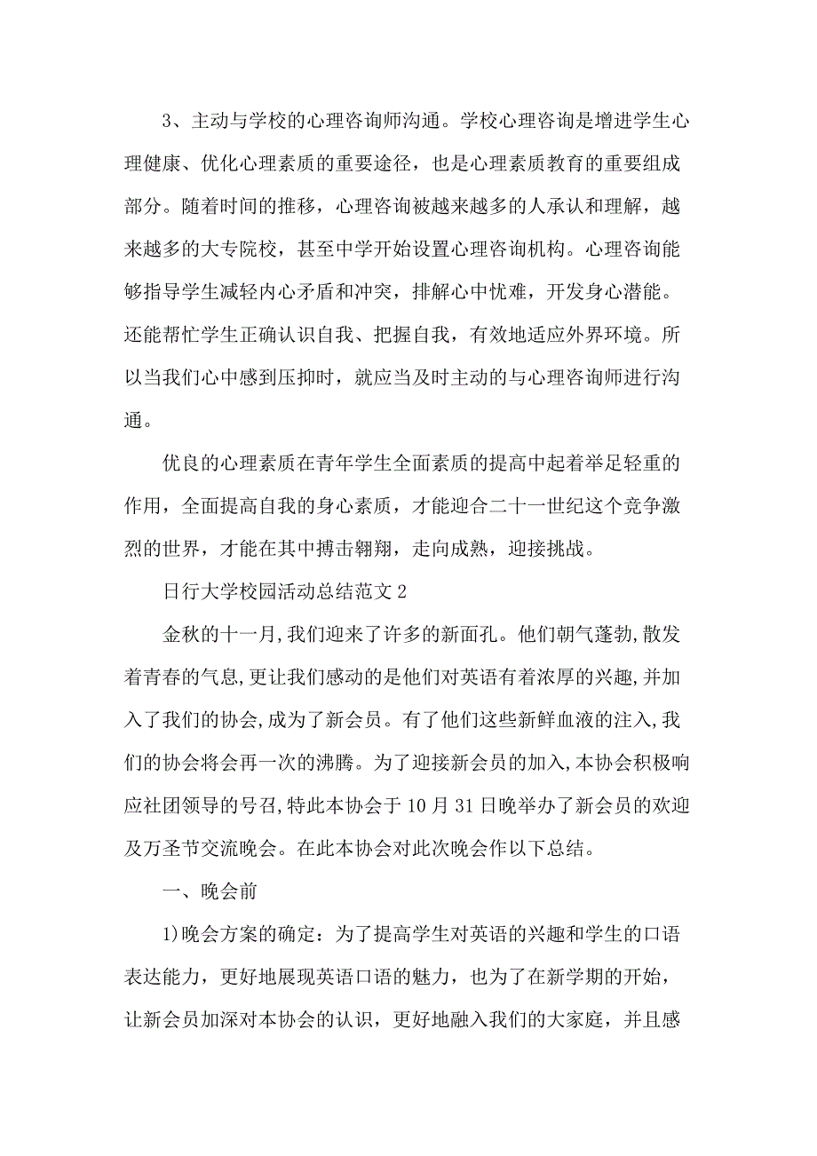 日行大学校园活动总结范文五篇_第3页