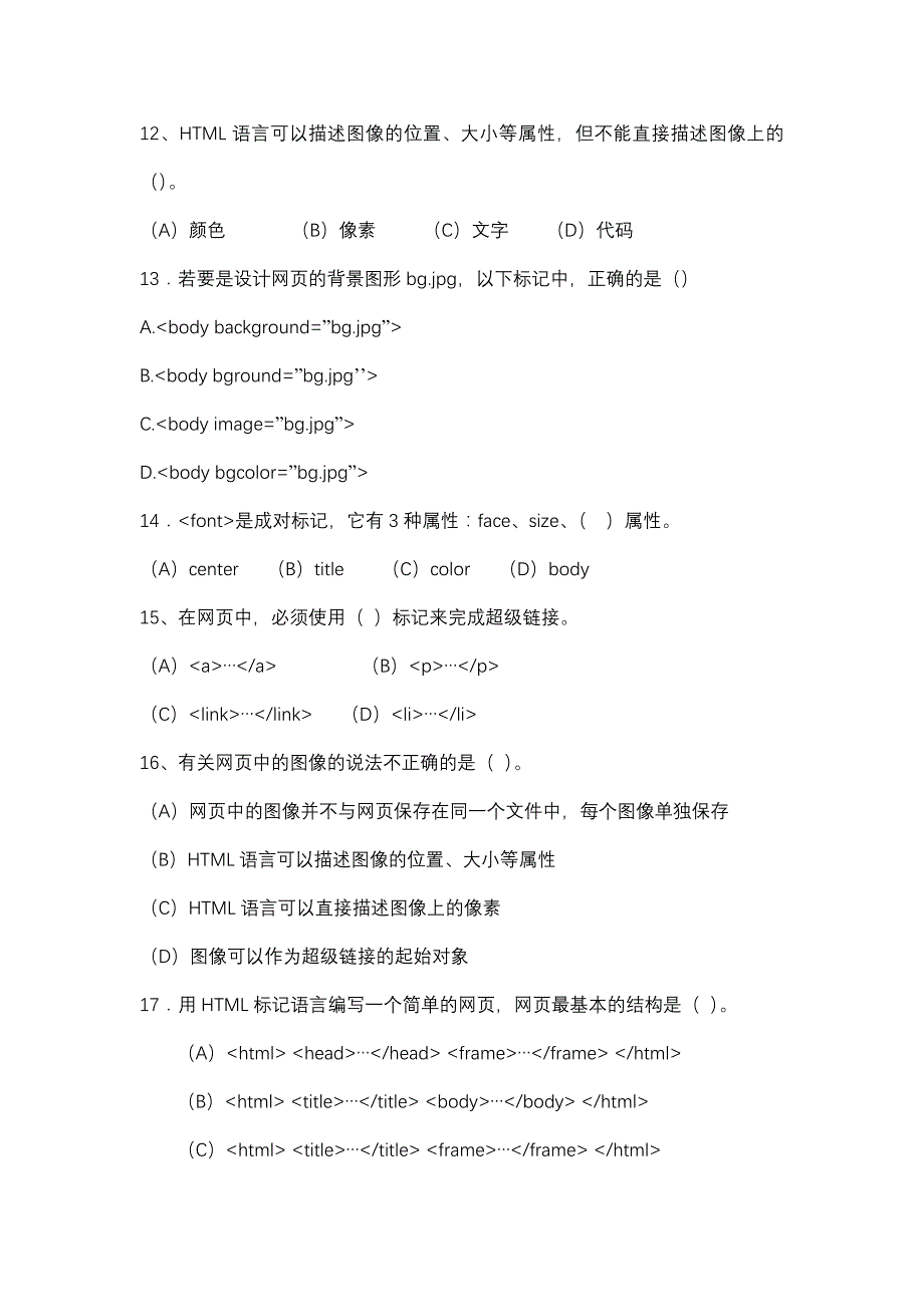 《电子商务师题库》word版_第2页