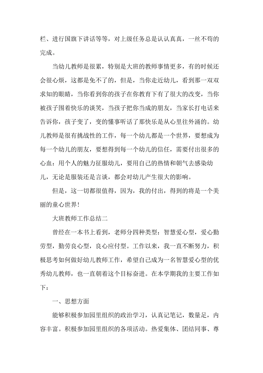 大班教师工作总结范例_第4页