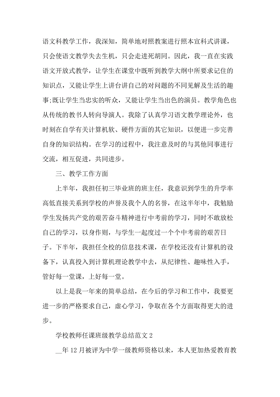 学校教师任课班级教学总结范文五篇_第2页