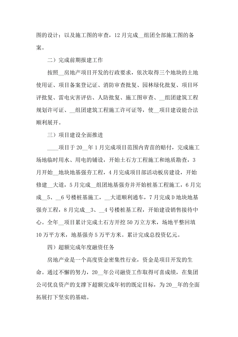 房产公司销售年总结五篇_第4页