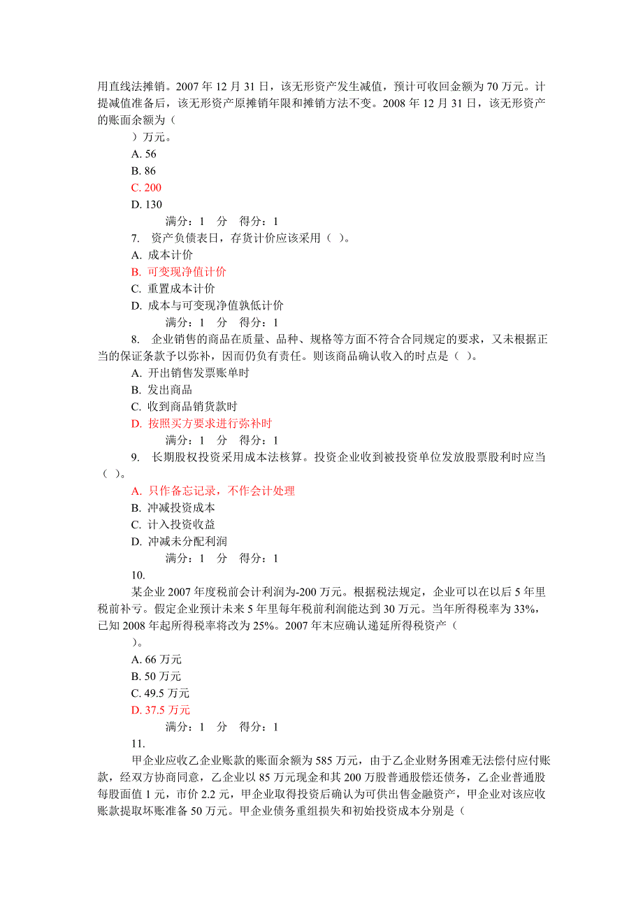 东财14秋学期《通用会计准则》期末考核作业答案_第2页