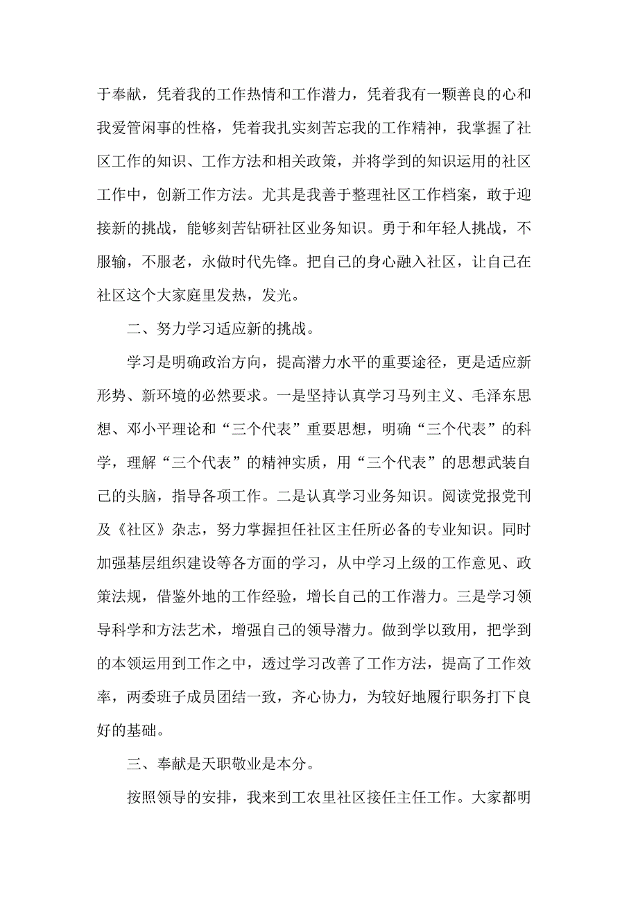 社区人员年度个人总结五篇_第2页