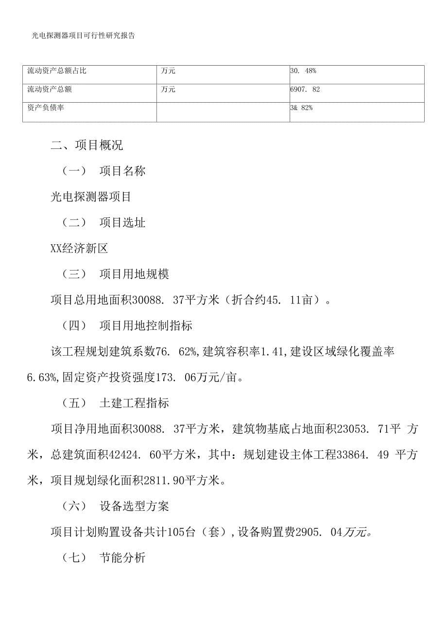 光电探测器项目可行性研究报告_第5页