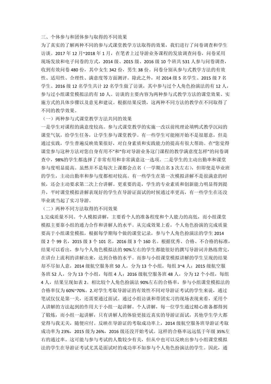 参与式课堂教学在旅游管理专业的应用_第3页