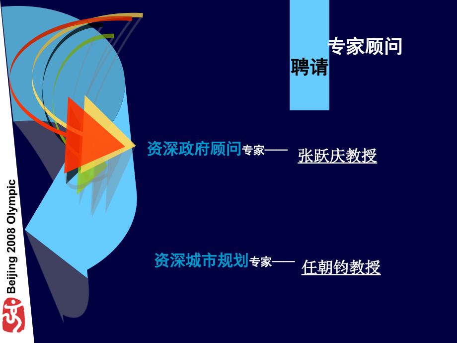 [精选]北京奥林匹克中心区商业文化地块策划报告初步_第4页