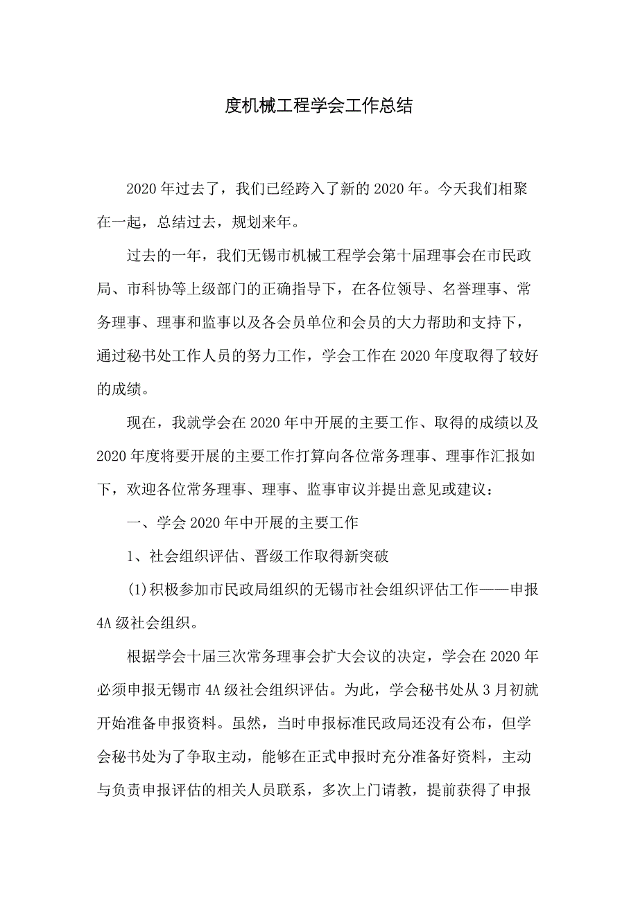 机械工程学会工作总结_第1页