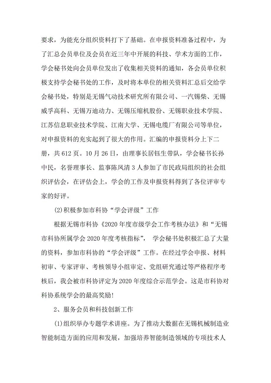 机械工程学会工作总结_第2页