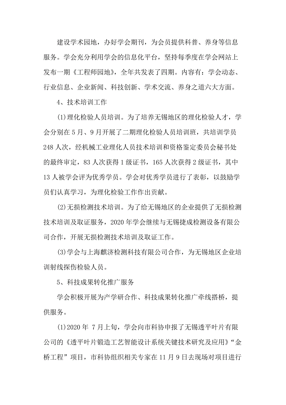 机械工程学会工作总结_第4页