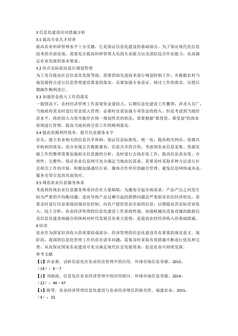 农业经济管理建设的有效方法探讨_第2页