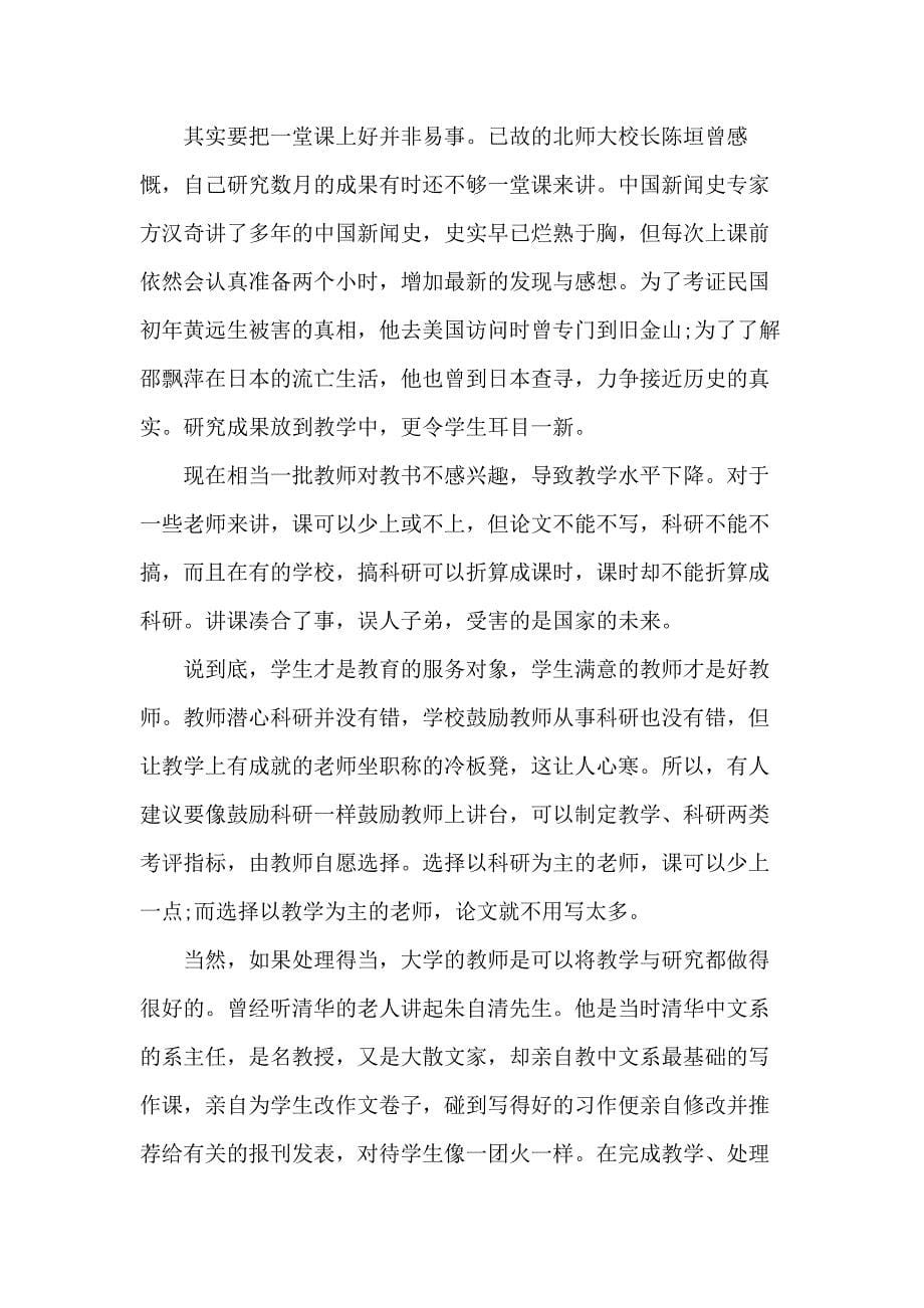 师德师风学校总结五篇_第5页