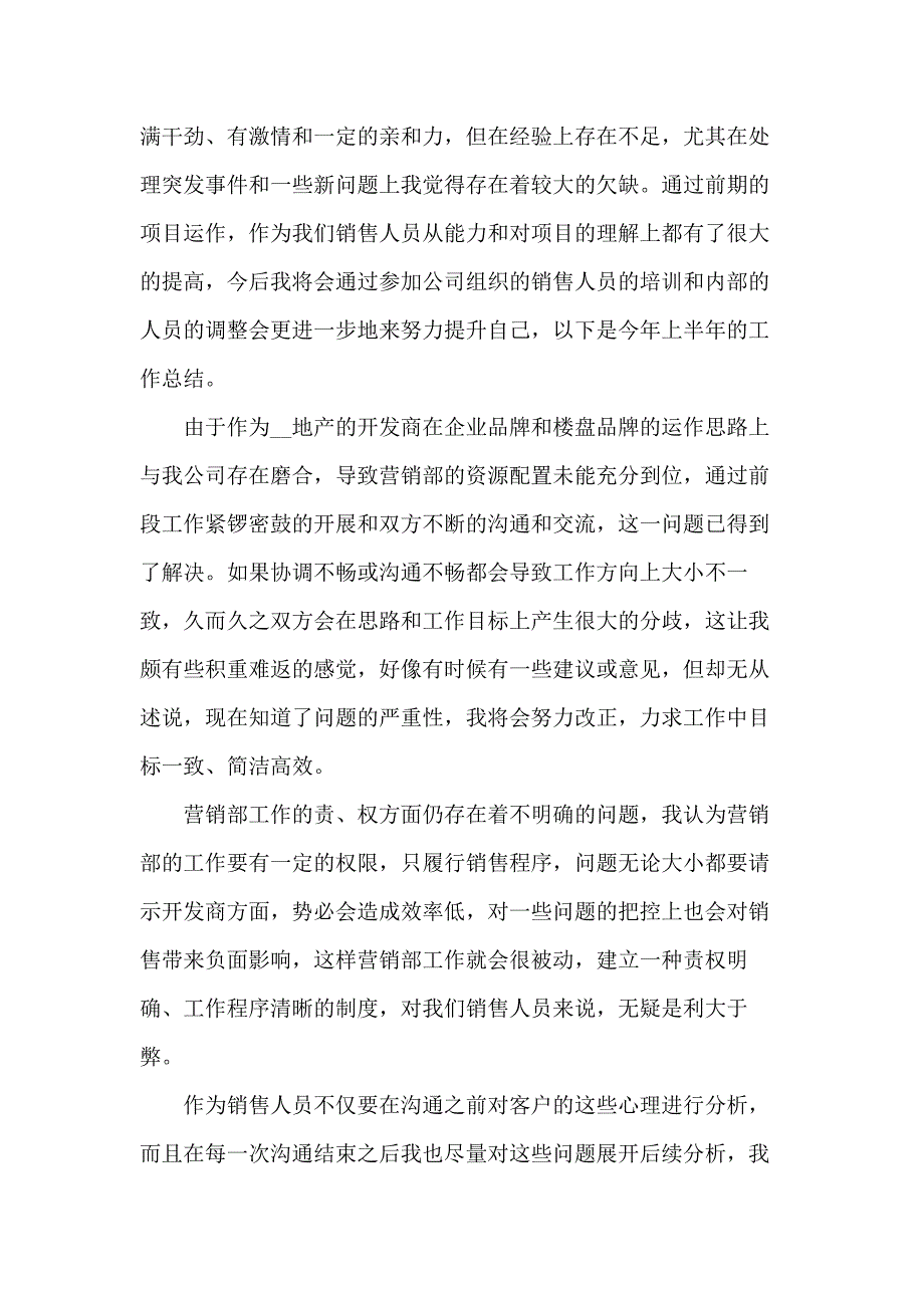 房产销售部门工作总结报告五篇_第3页