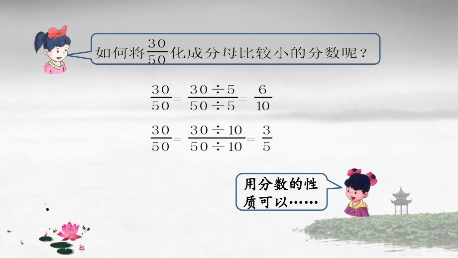 西师大版数学五年级下册《第二单元 分数 2.10 约分》PPT课件_第4页