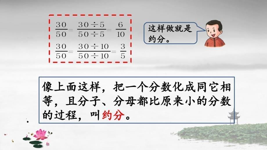 西师大版数学五年级下册《第二单元 分数 2.10 约分》PPT课件_第5页