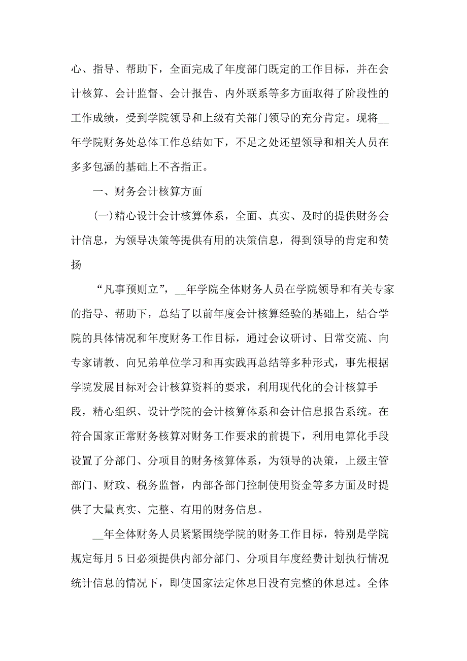 小学财务工作总结900字范文_第2页