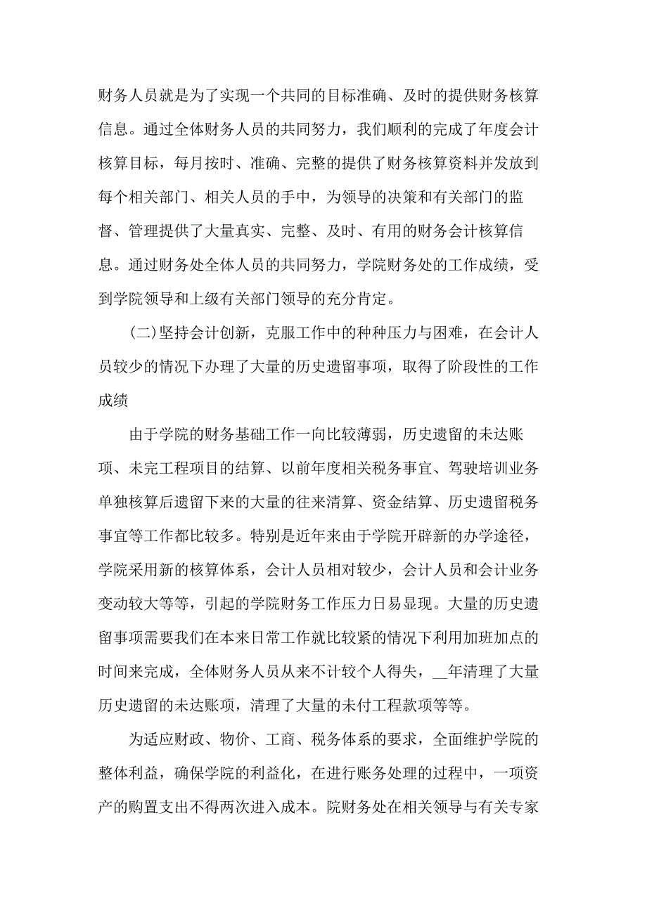 小学财务工作总结900字范文_第3页