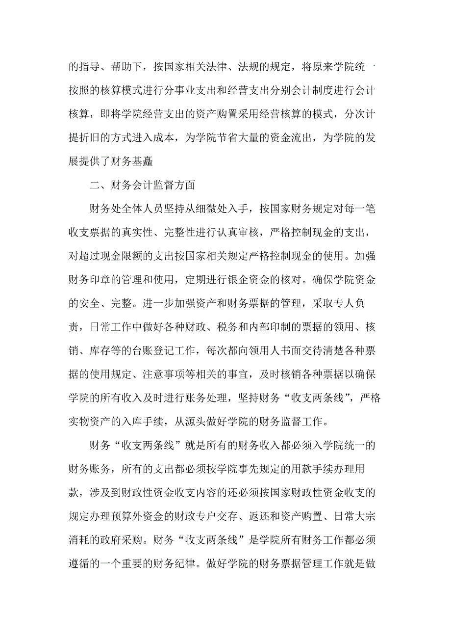 小学财务工作总结900字范文_第4页