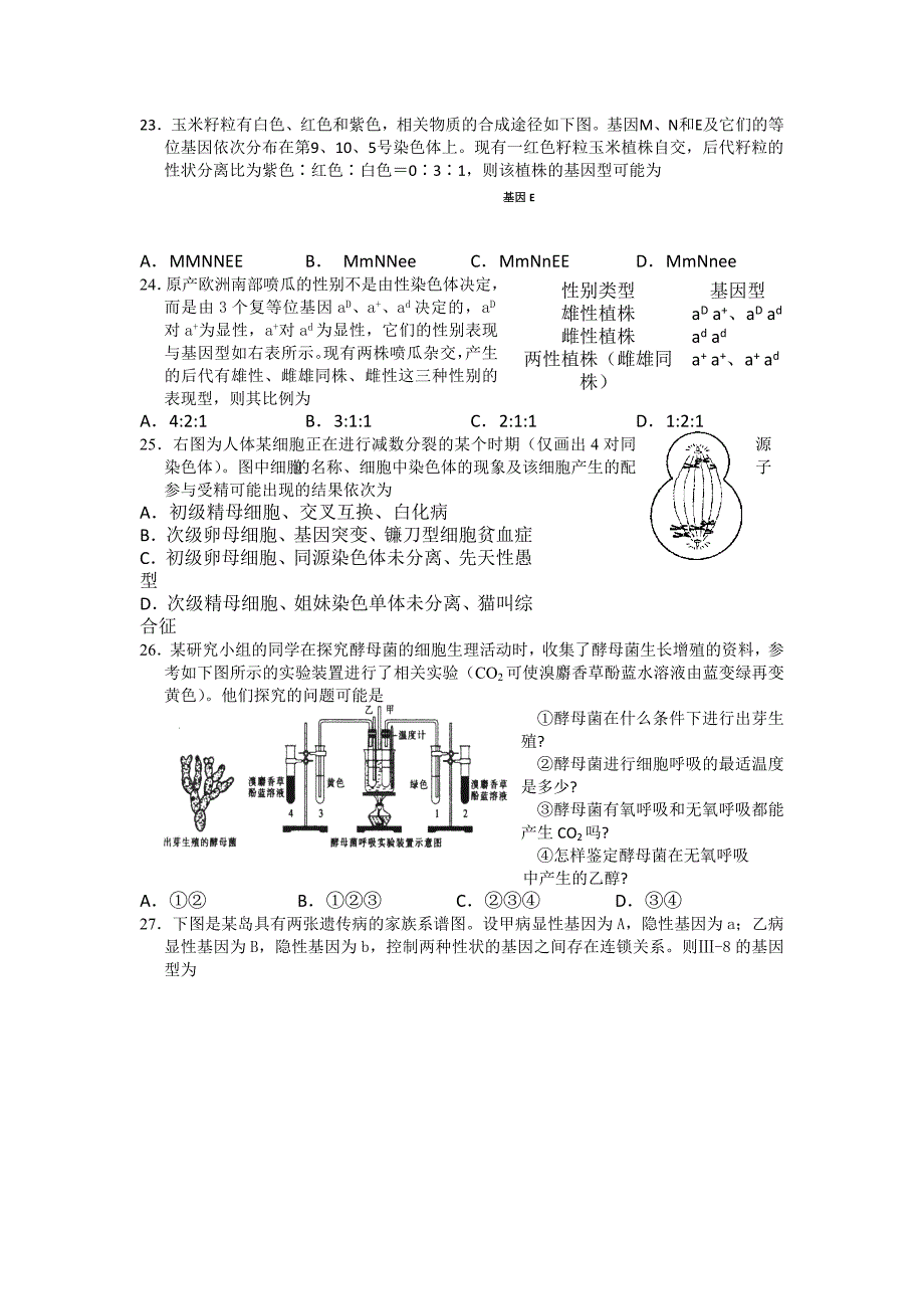 上海闵行区高考生物一模试题附答案_第4页