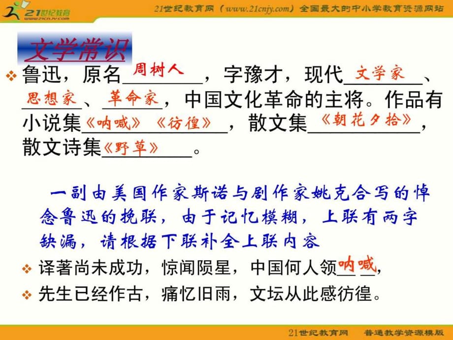 语文九年级下册《孔乙己》优秀：59页_第4页