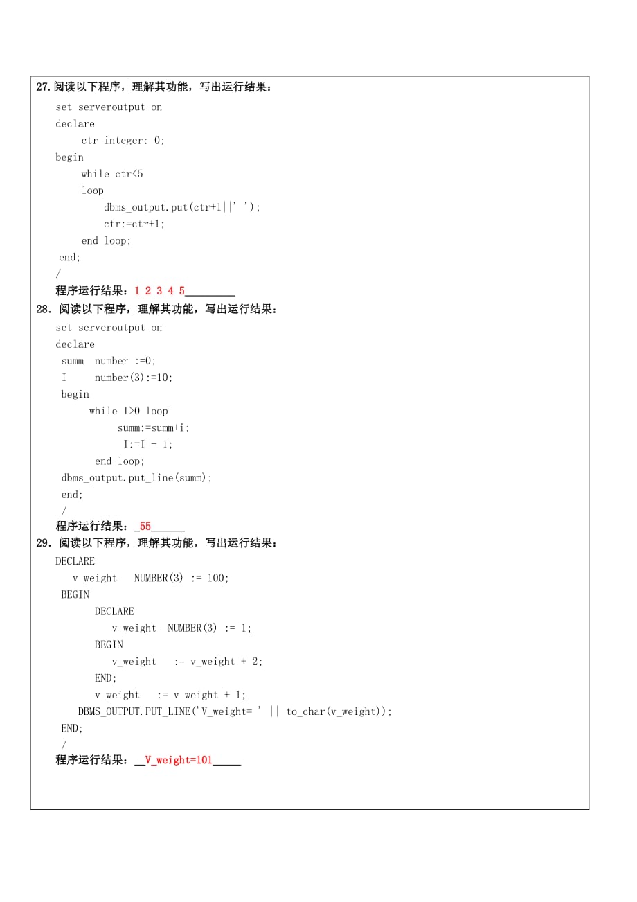 Oracle样卷和参考答案_第4页