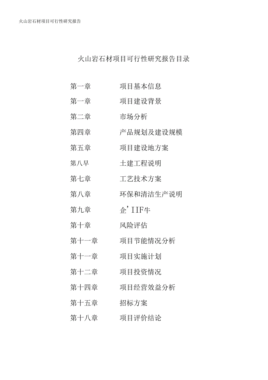 火山岩石材项目可行性研究报告_第2页