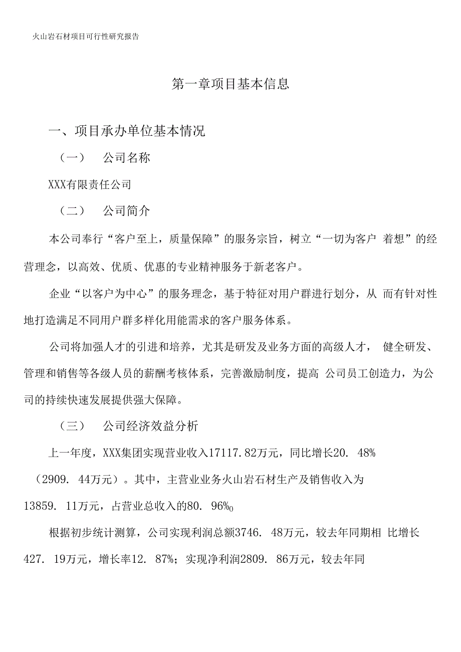 火山岩石材项目可行性研究报告_第3页