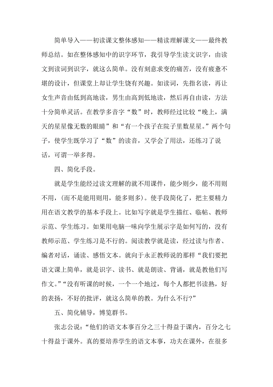 小学高级教师工作总结范文模板五篇_第4页