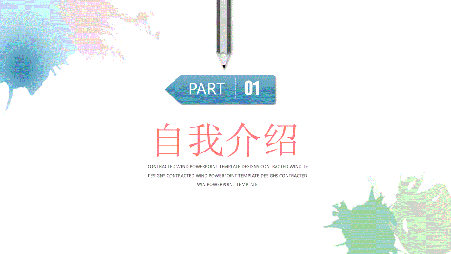 清新淡雅水彩个人简历述职报告工作总结岗位竞聘通用PPT模板_第3页