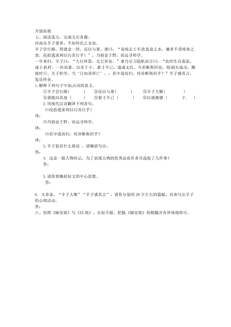 七年级语文下册第六单元22陋室铭基础练习新版语文版_第2页