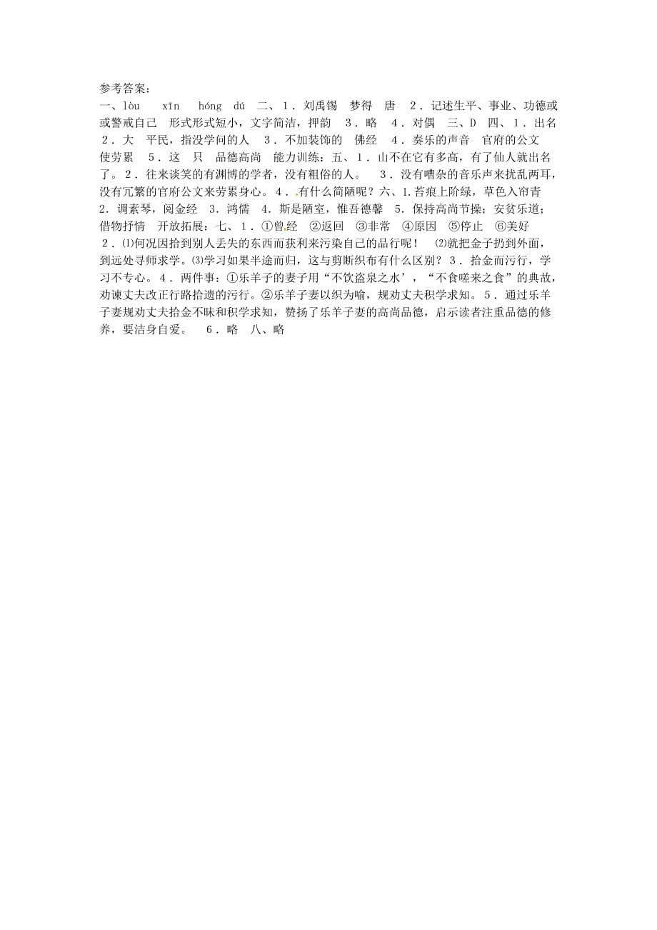 七年级语文下册第六单元22陋室铭基础练习新版语文版_第3页